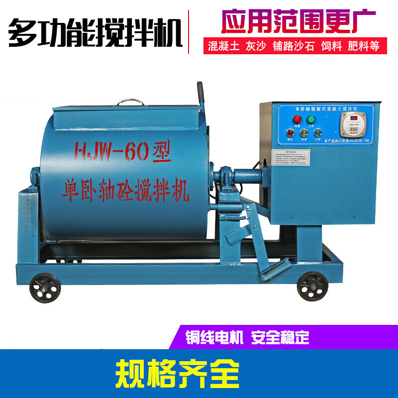 單臥軸混凝土攪拌機