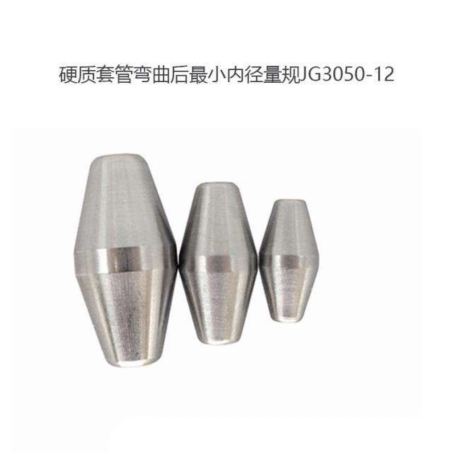 硬質(zhì)套管彎曲后最小內(nèi)徑量規(guī)