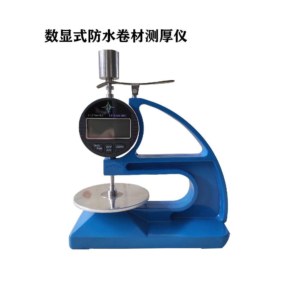 橡膠/防水卷材厚度測量儀（數顯型）