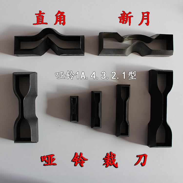 制樣裁刀