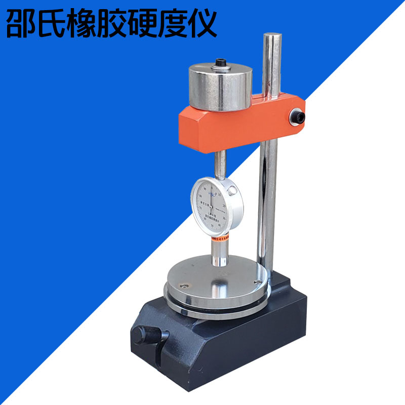 邵氏橡膠硬度計
