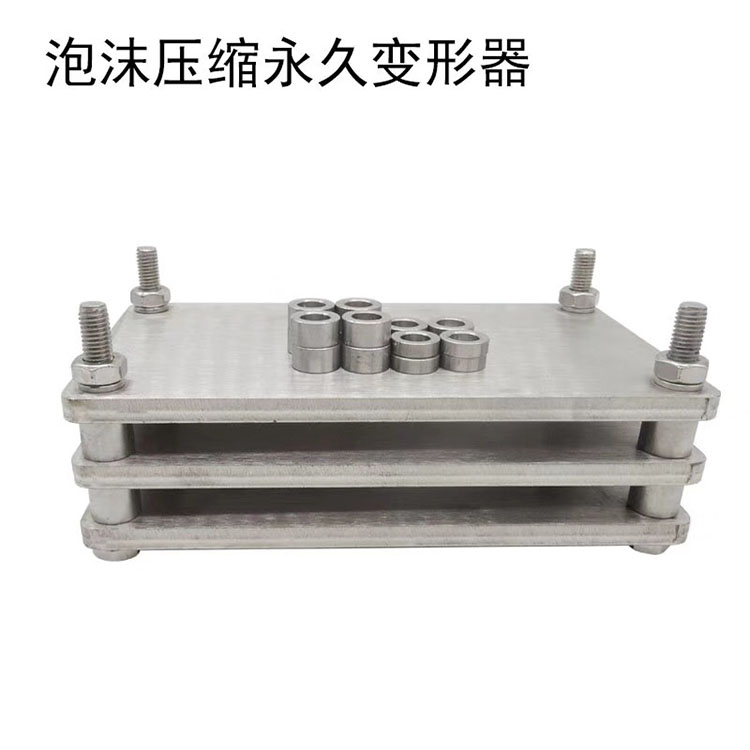 軟質(zhì)泡沫聚合材料壓縮永久變形試驗(yàn)夾具