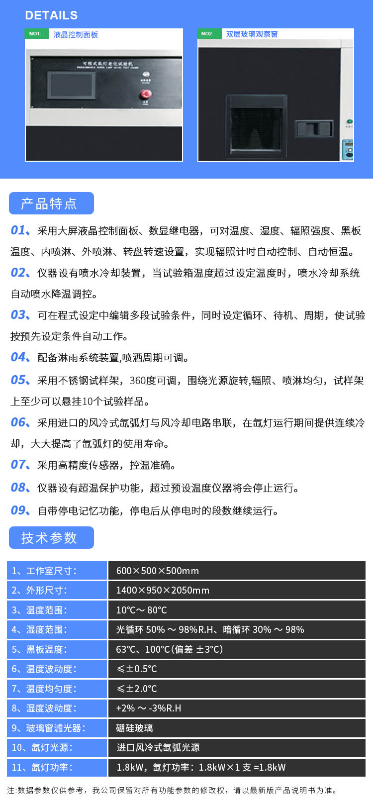 氙弧燈老化箱 參數(shù).jpg