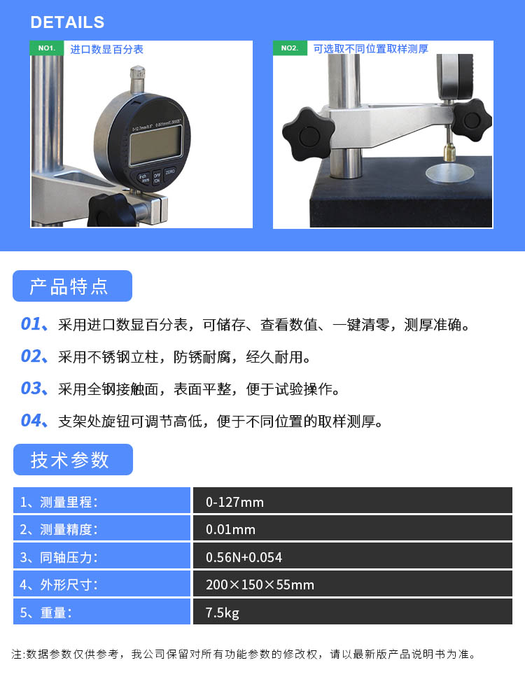 土工膜糙面厚度儀 參數.jpg