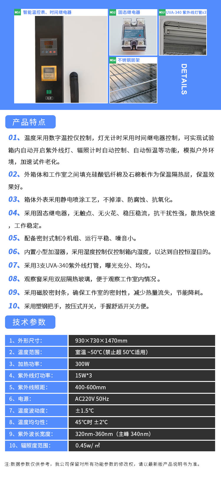 紫外線老化箱 參數(shù).jpg