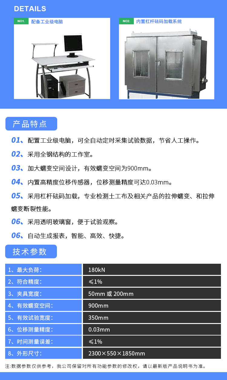 土工合成材料蠕變試驗系統(tǒng) 參數(shù).jpg