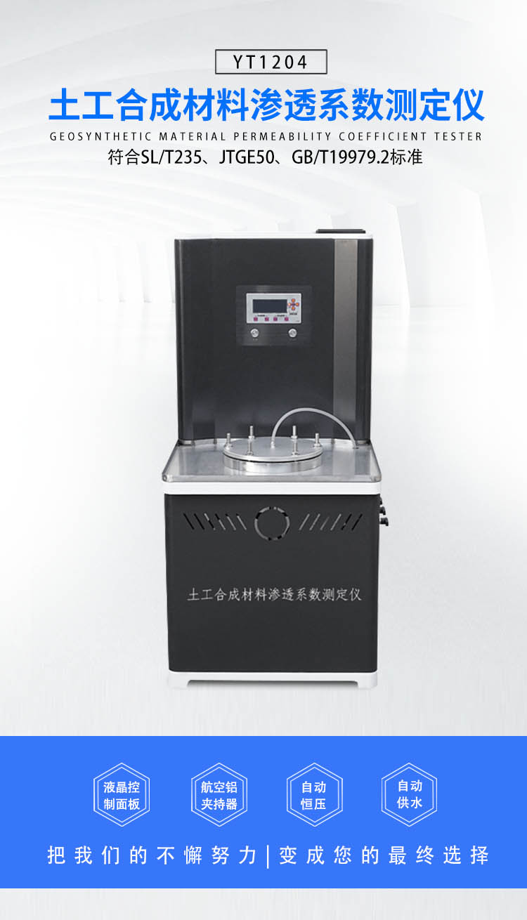 土工合成材料滲透系數測定儀.jpg