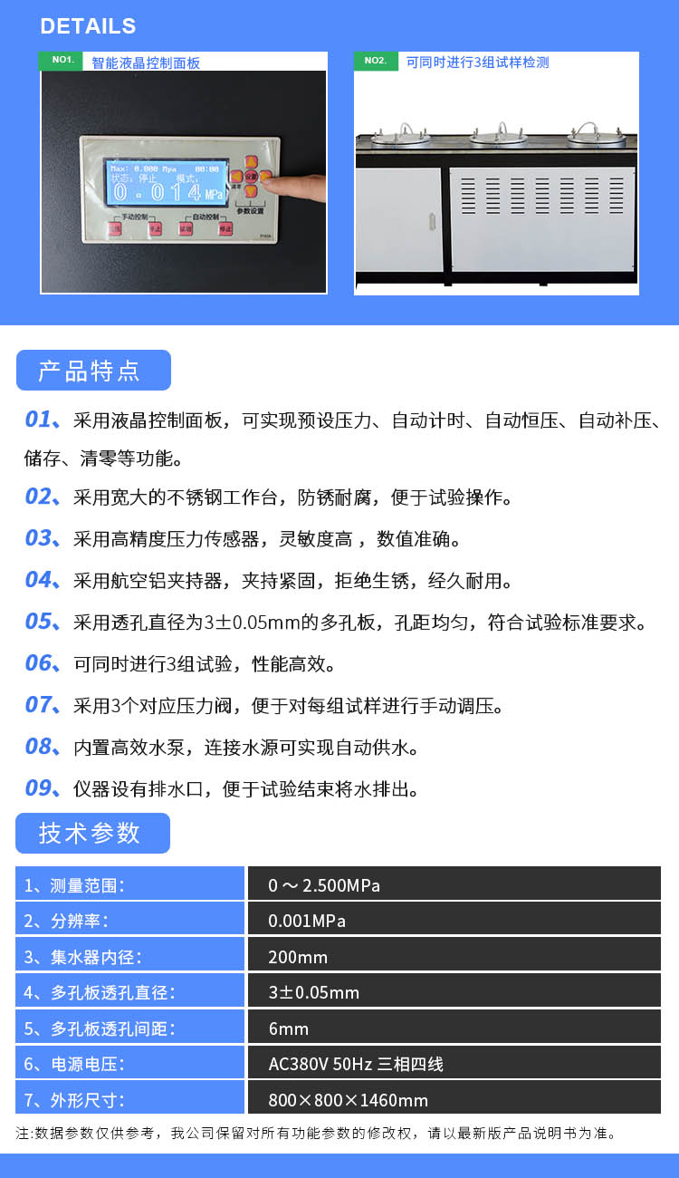 土工合成材料耐靜水壓測定儀2參數.jpg
