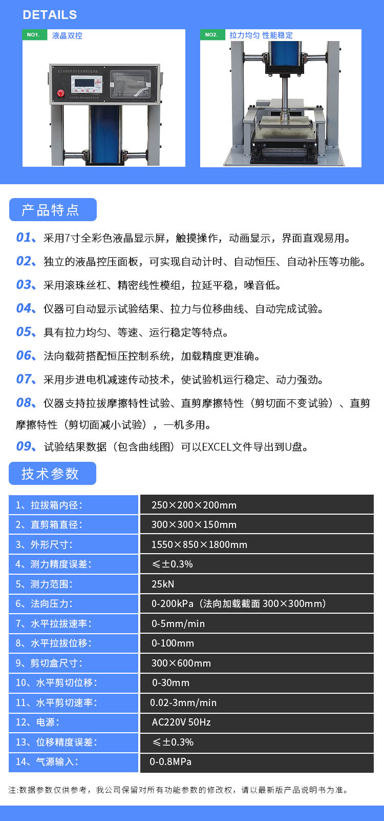 微機控制土工合成材料直剪拉拔摩擦試驗系統 參數.jpg