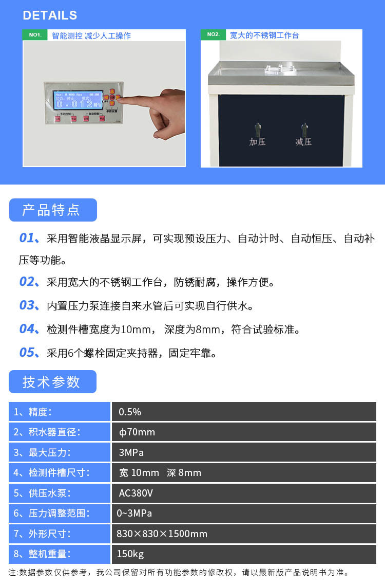 遇水膨脹止水膠抗水壓試驗機（單試件） 參數.jpg