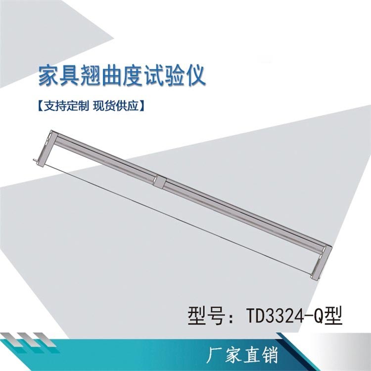 家具翹曲度試驗儀