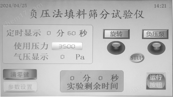新標準負壓法填料篩分試驗儀