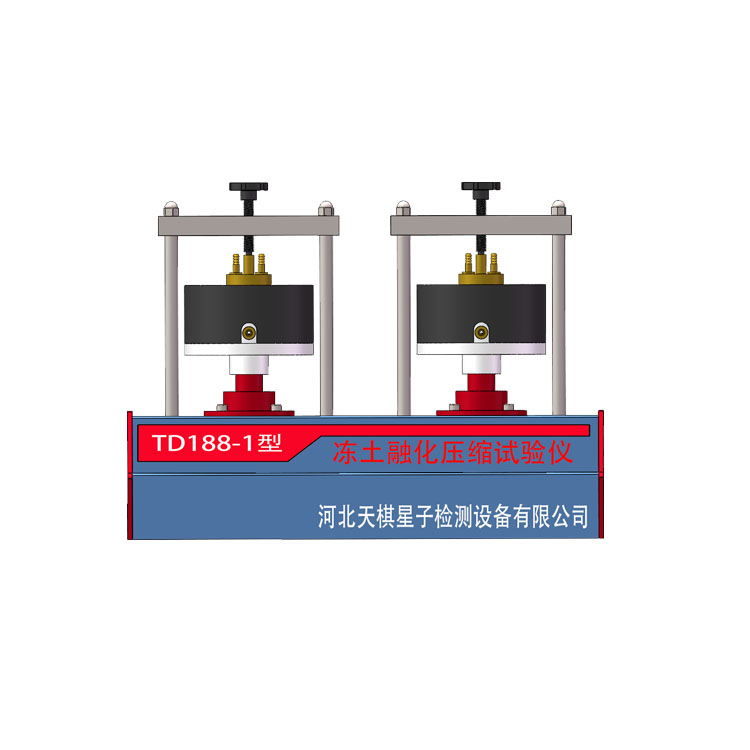 TD188-2型凍土融化壓縮試驗儀(兩通道)