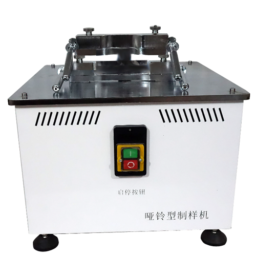 啞鈴制樣機(jī)