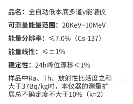 image.png 低本底多道v能譜儀