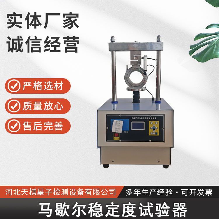 瀝青混合料馬歇爾穩定度試驗儀