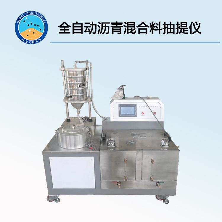 瀝青混合料中瀝青含量離心式抽提試驗儀 3KG