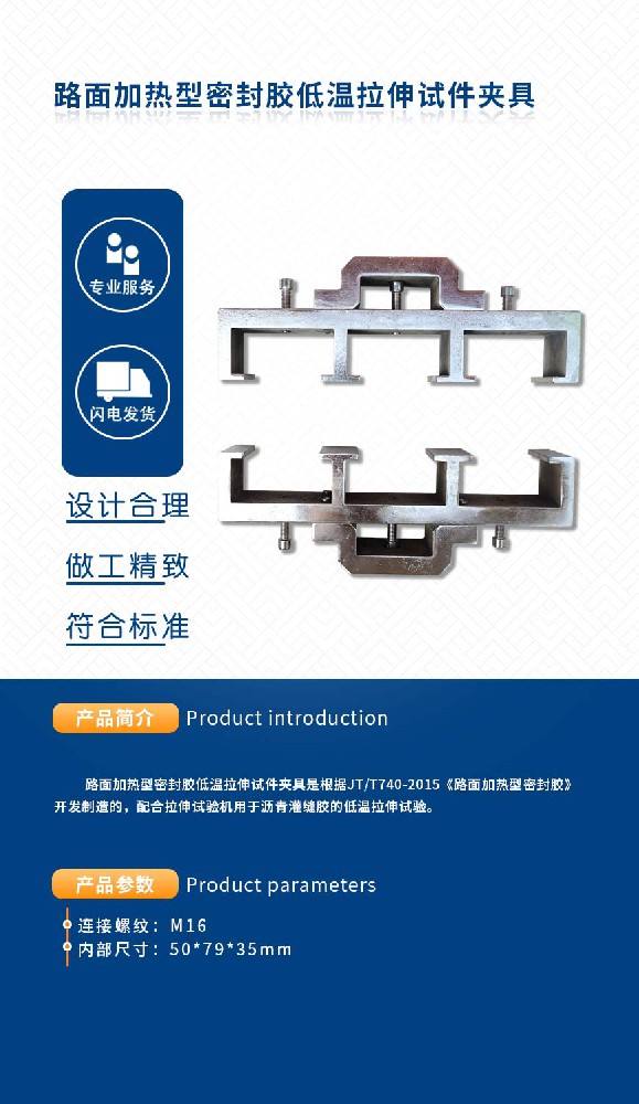 路面加熱型密封膠彈性拉伸試驗夾具