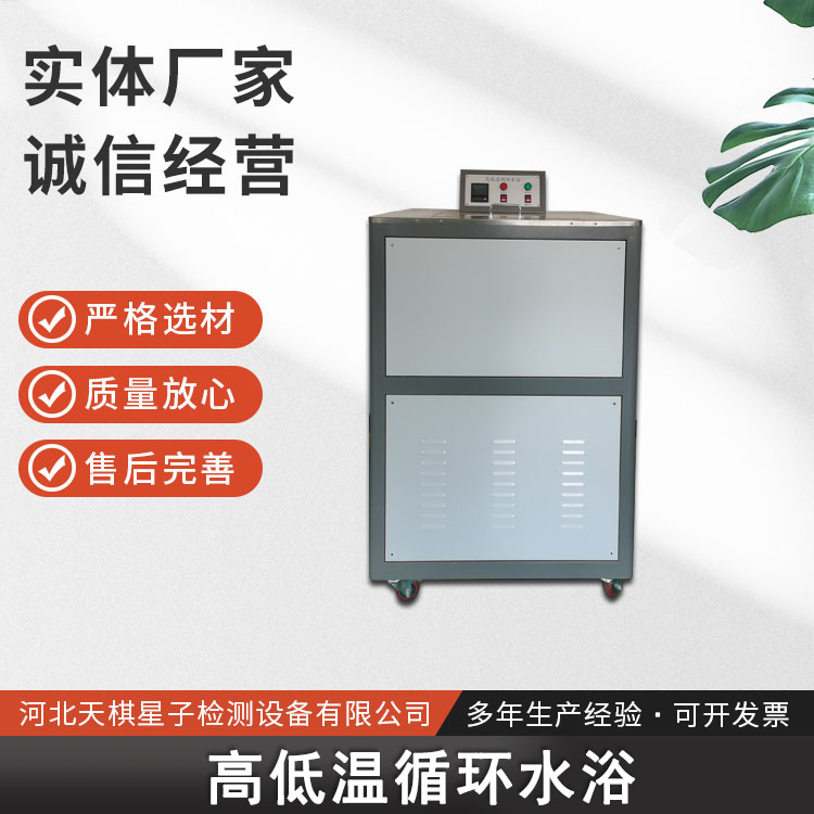 低溫循環(huán)水浴