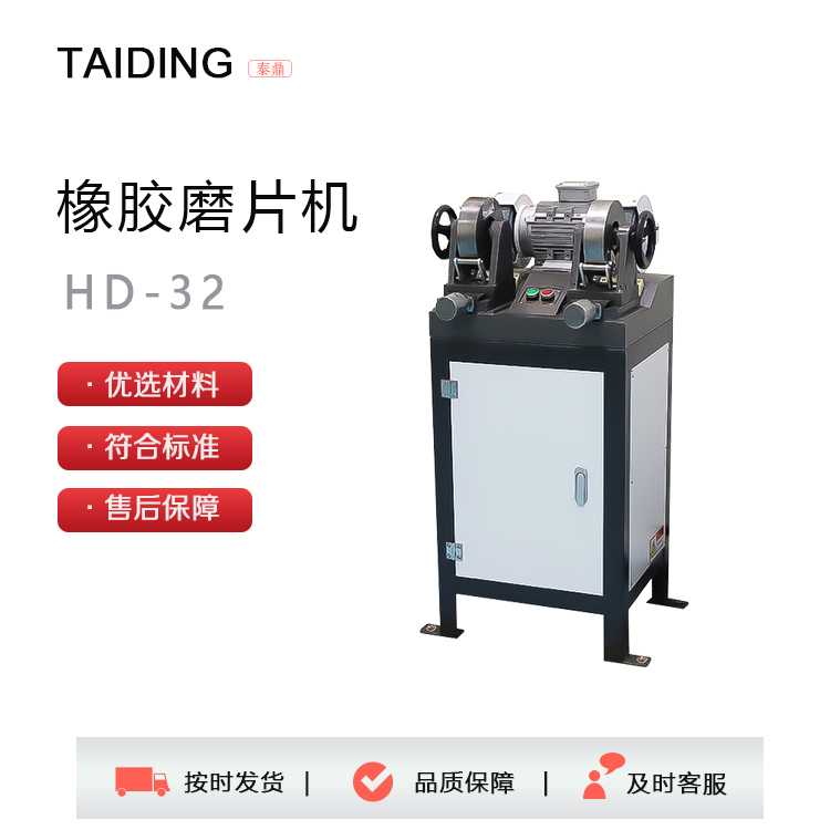 橡膠磨片機(jī)