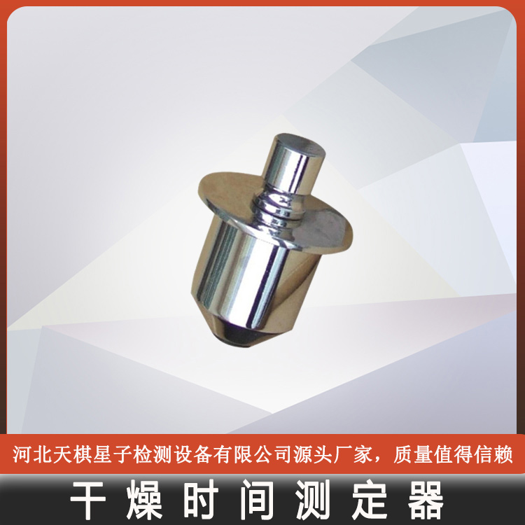 干燥時(shí)間測定器