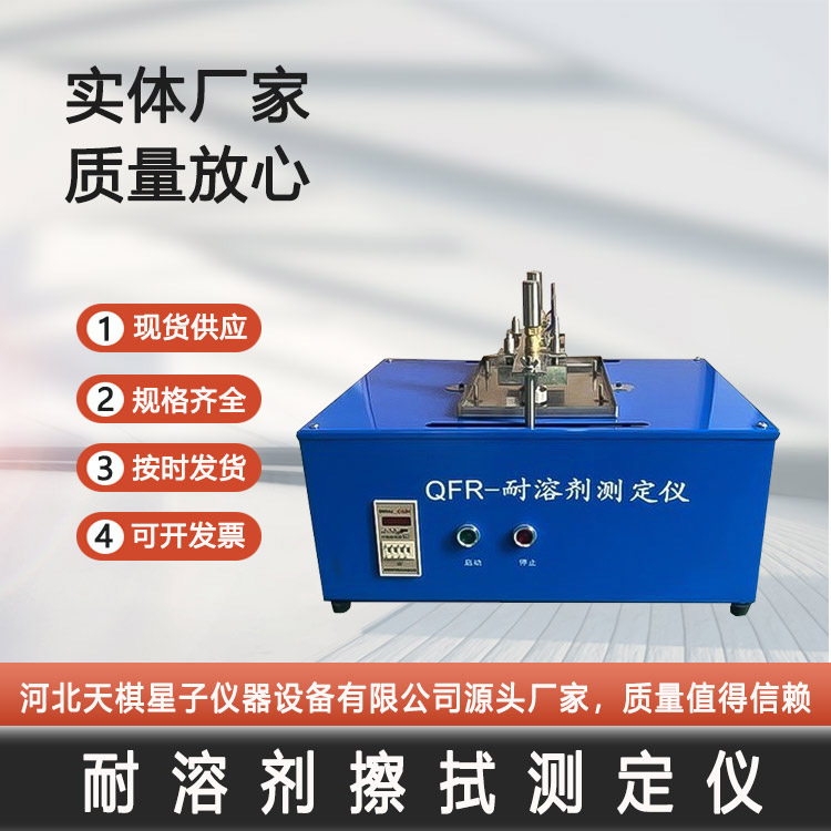 耐溶劑擦拭測(cè)定儀