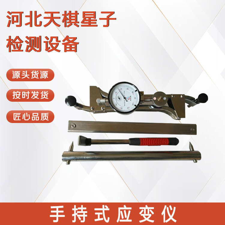 手持式應變儀（機械百分表）