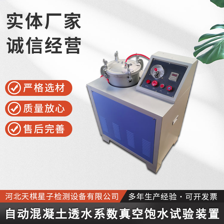 真空飽水率試驗儀