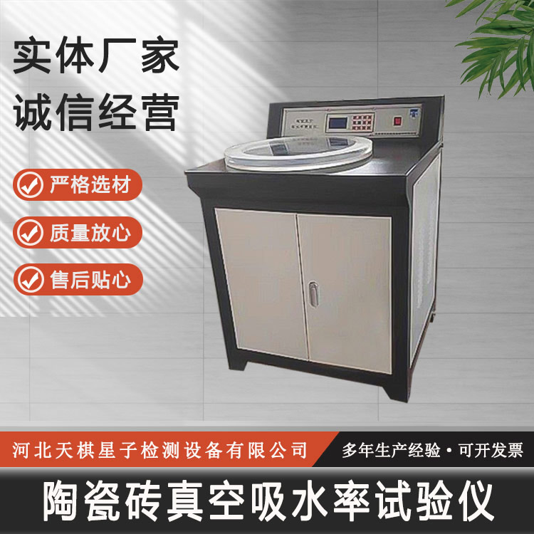 陶瓷磚真空吸水率試驗天平掛件