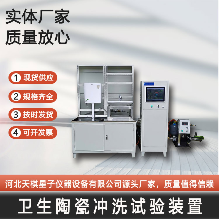 衛生陶瓷抗裂試驗機