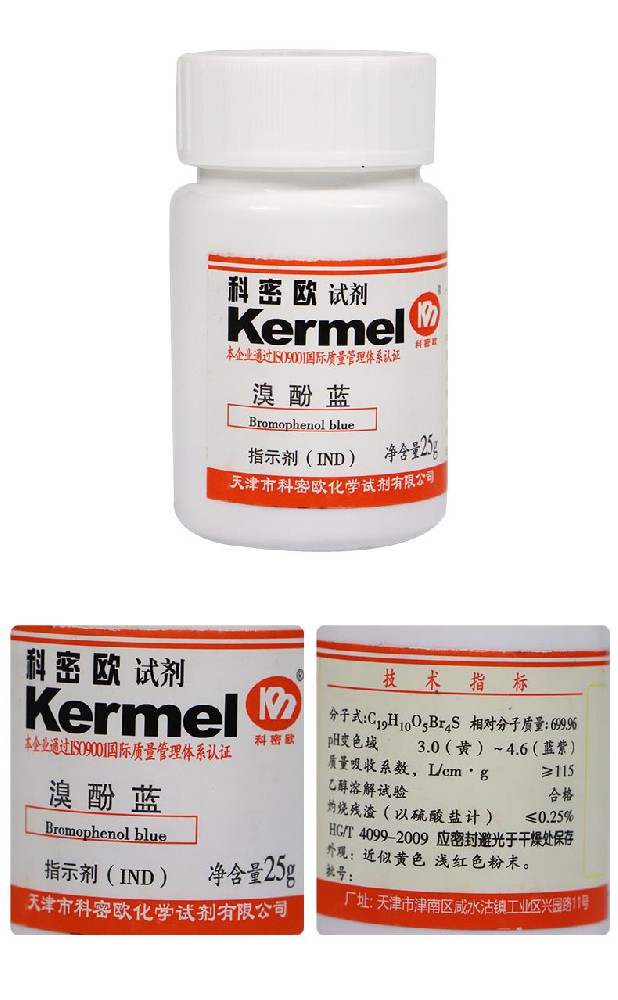 溴酚藍指示劑
