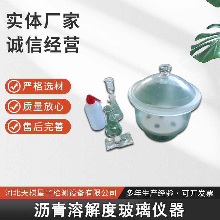 瀝青溶解度玻璃儀器